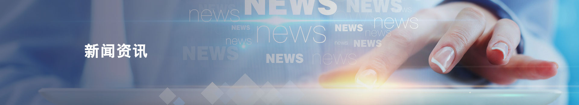 新聞資訊
