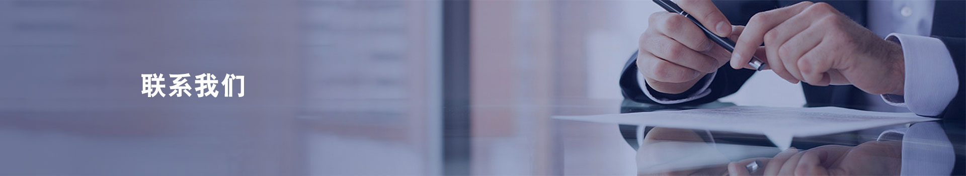 聯(lián)系我們