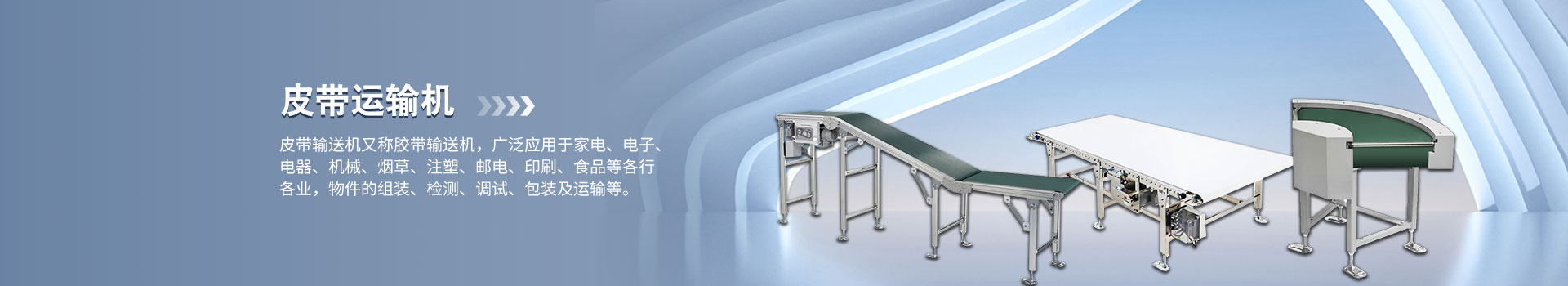 皮帶輸送機(jī)